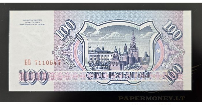 Rusija  1993, 10 rublių UNC