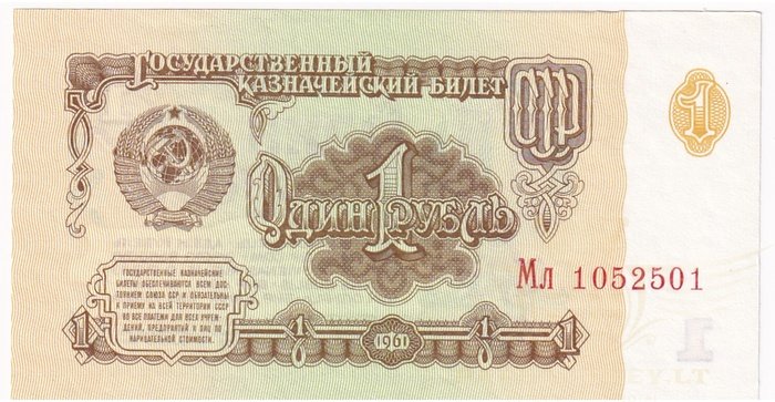 Rusija  1961, 1 rublis UNC RADAR 105-2-501
