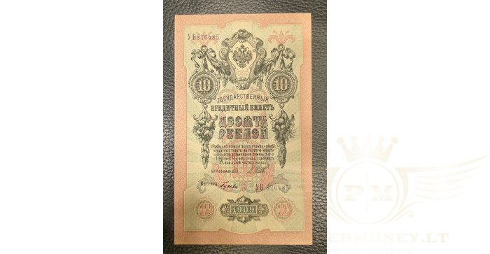 Rusija  1909, 10 rublių, UNC