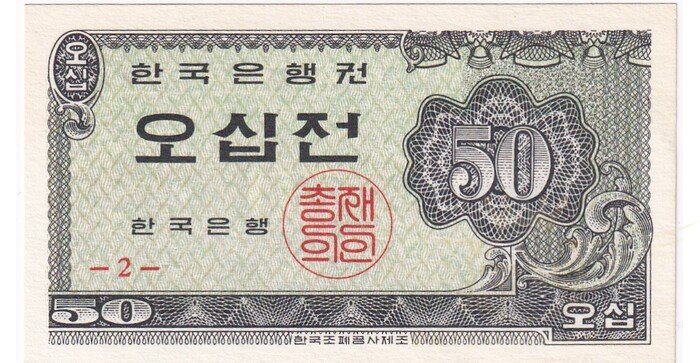 Korėja 50 jeon UNC