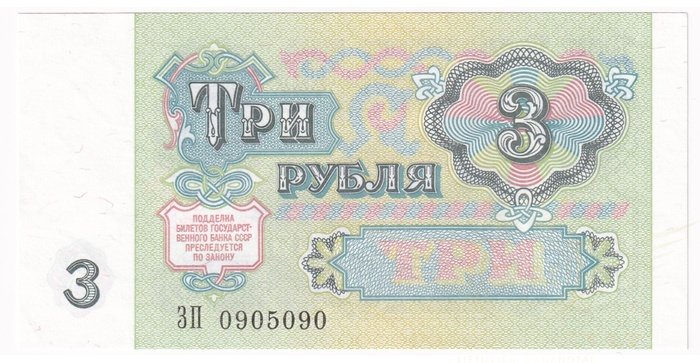 Rusija  1991, 3 rubliai UNC- RADAR 090-5-090