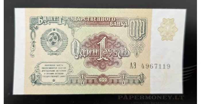 Rusija  1991, 1 rublis UNC