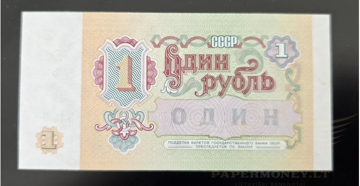 Rusija  1991, 1 rublis UNC