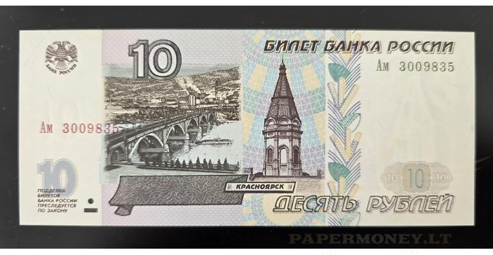 Rusija  1997, 10 rublių UNC