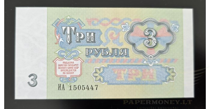 Rusija  1991, 3 rubliai UNC
