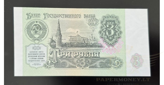 Rusija  1991, 3 rubliai UNC