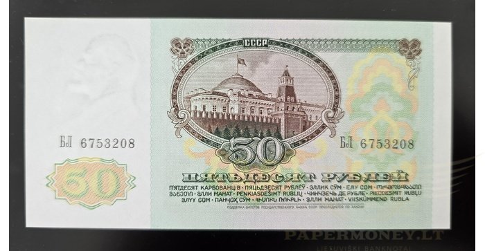 Rusija  1991, 50 rublių UNC