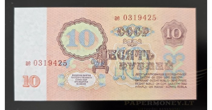 Rusija  1961, 10 rublių UNC