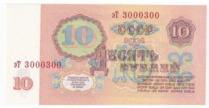 Rusija  1961, 10 rublių UNC, IŠSKIRTINIS NUMERIS 3000300