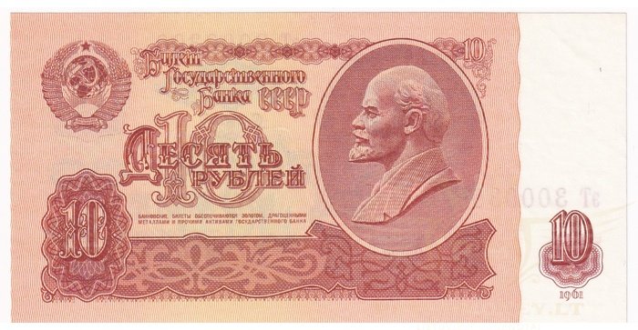 Rusija  1961, 10 rublių UNC, IŠSKIRTINIS NUMERIS 3000300
