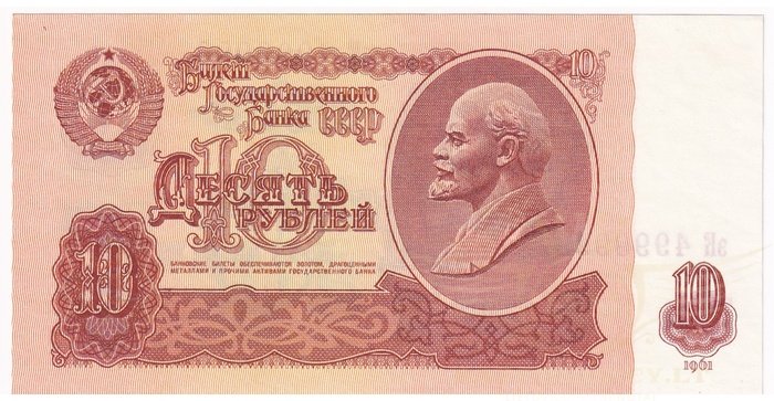 Rusija  1961, 10 rublių UNC, IŠSKIRTINIS NUMERIS 4999999