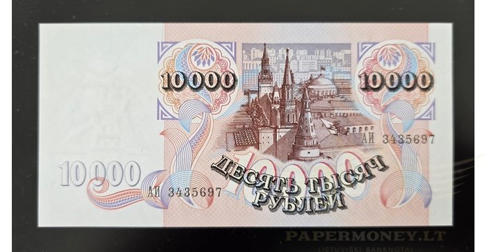 Rusija  1992, 10000 rublių UNC