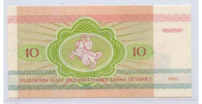 Baltarusija 1992 10 rublių UNC