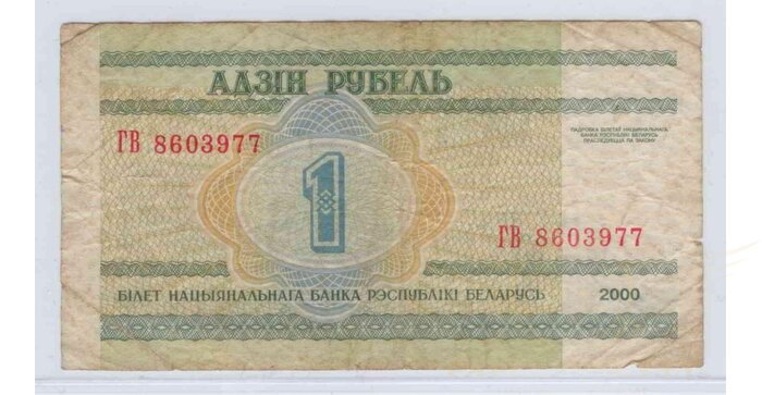 Baltarusija 2000 1 rublis VF