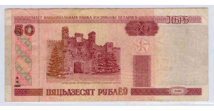 Baltarusija 2000 50 rublių VF
