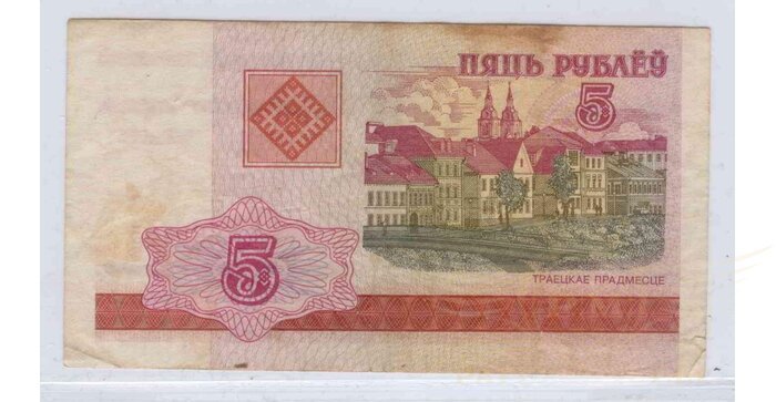Baltarusija 2000 5 rubliai VF