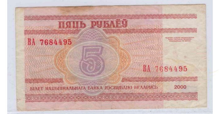 Baltarusija 2000 5 rubliai VF