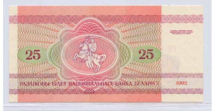Baltarusija 1992 25 rubliai UNC