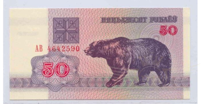 Baltarusija 1992 50 rublių UNC