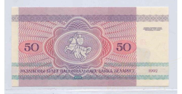 Baltarusija 1992 50 rublių UNC