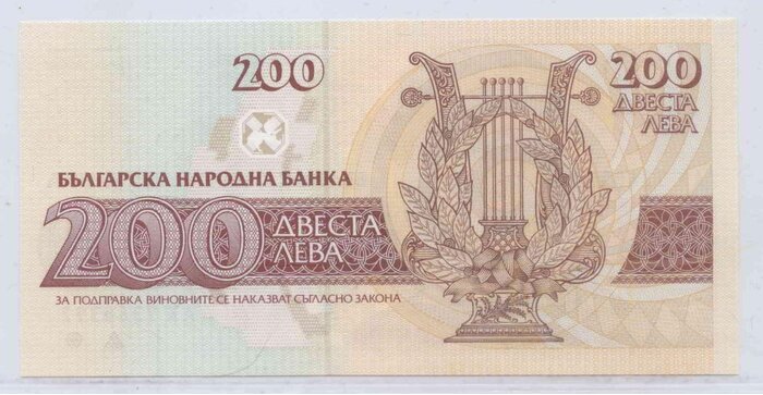 Bulgarija 200 levų 1992 UNC