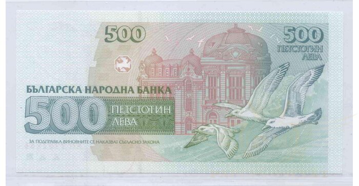 Bulgarija 500 levų 1993 UNC