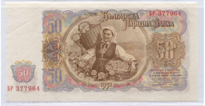 Bulgarija 50 levų 1951 aUNC