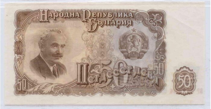 Bulgarija 50 levų 1951 aUNC