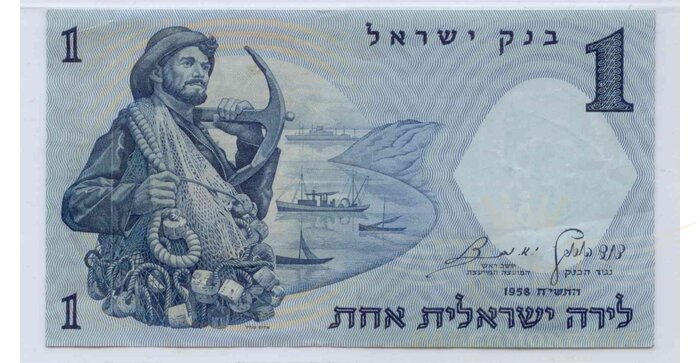 Izraelis 1958 1 šekelis XF