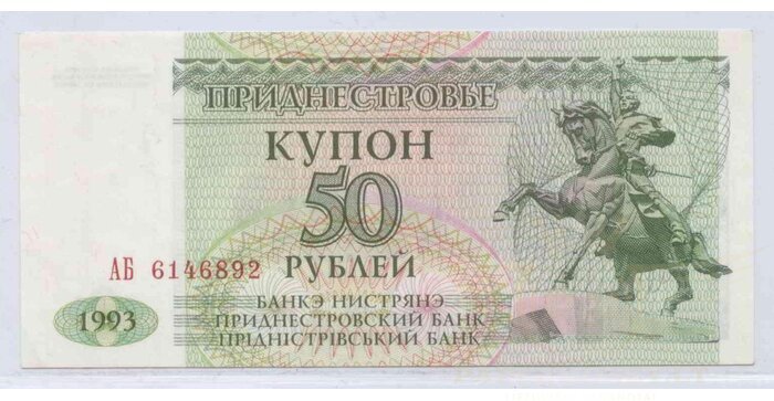 Moldavija Padnestrė 1993 50 rublių UNC