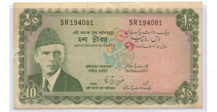 Pakistan 1972 10 rupees VF