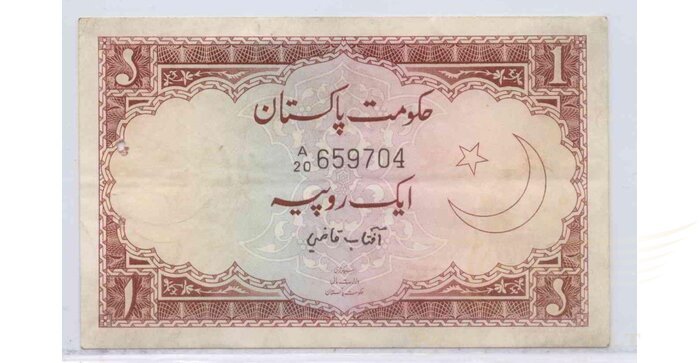 Pakistan 1973 1 rupee VF