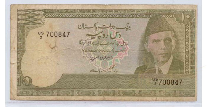 Pakistan 1976 10 rupees VF