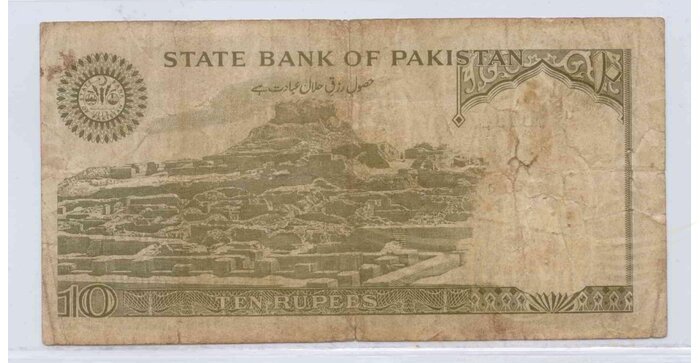 Pakistan 1976 10 rupees VF