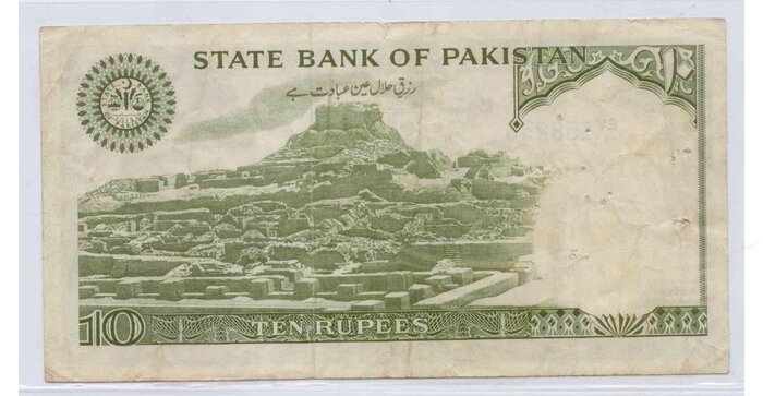 Pakistan 1976 10 rupees VF