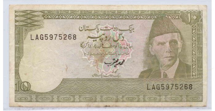 Pakistan 1976 10 rupees VF