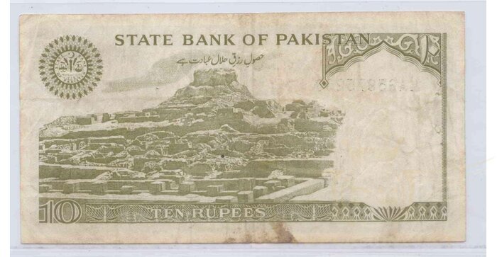 Pakistan 1976 10 rupees VF