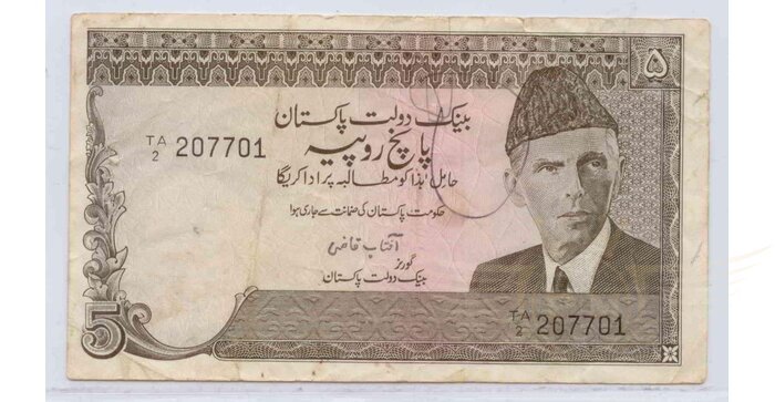 Pakistan 1983 5 rupees VF