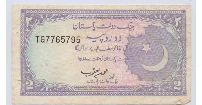 Pakistan 1985 2 rupees VF