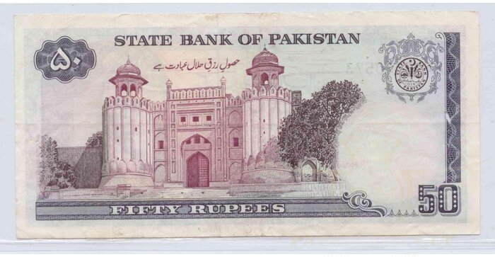 Pakistan 1986 50 rupees XF