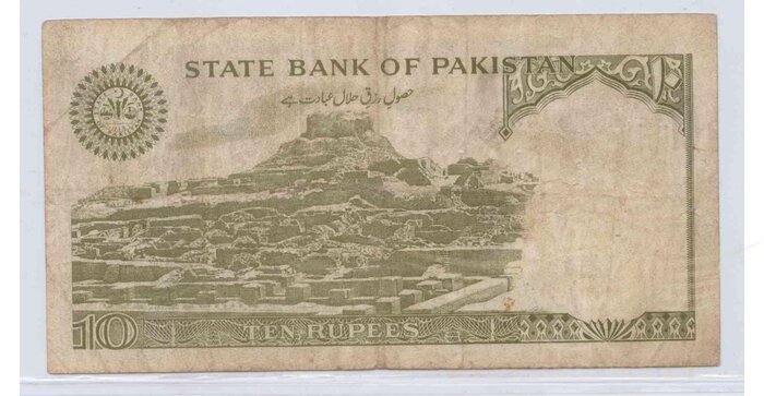 Pakistan 10 rupee VF