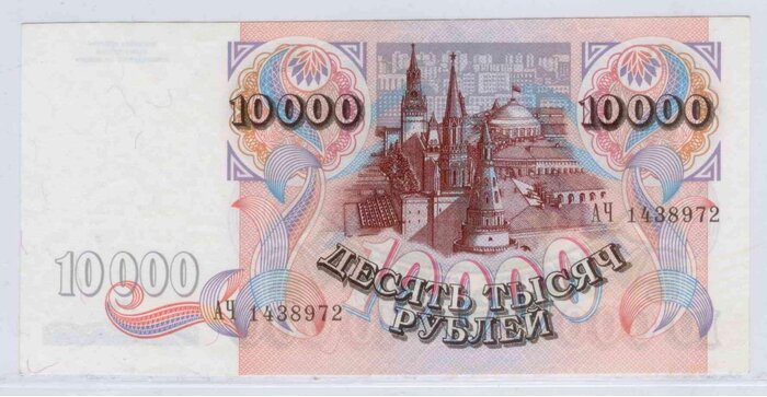 Rusija 1992 10000 rublių UNC