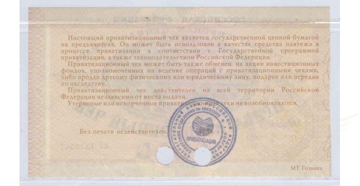 Rusija 1992 10000 rublių privatizacijos čekis UNC