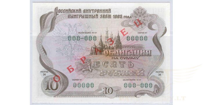 Rusija 1992  10 rublių obligacija PAVYZDYS UNC