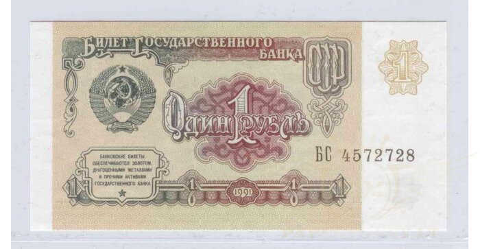 Rusija 1991 1 rublis UNC