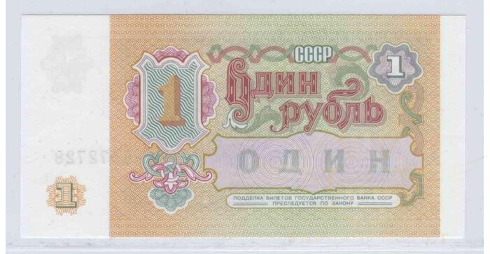 Rusija 1991 1 rublis UNC