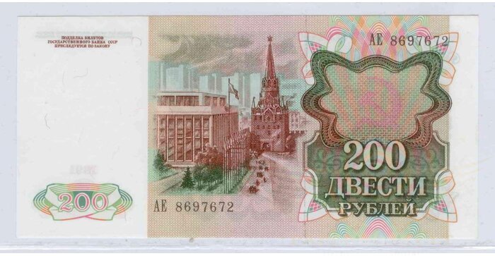 Rusija 1991 200 rublių UNC