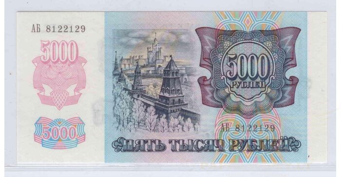 Rusija 1992 5000 rublių UNC