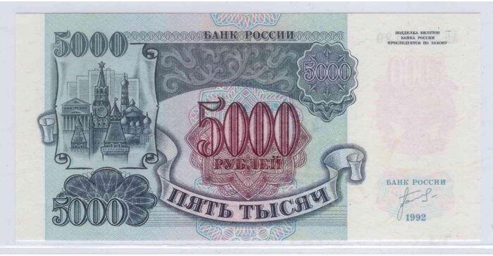 Rusija 1992 5000 rublių UNC