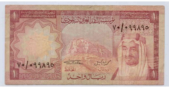 Saudi arabia 1961-1977 1 rial VF